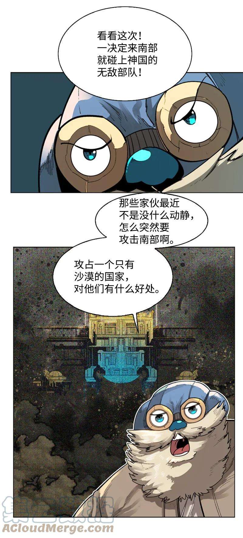 反叛船长的异世界攻略84 被你发现了