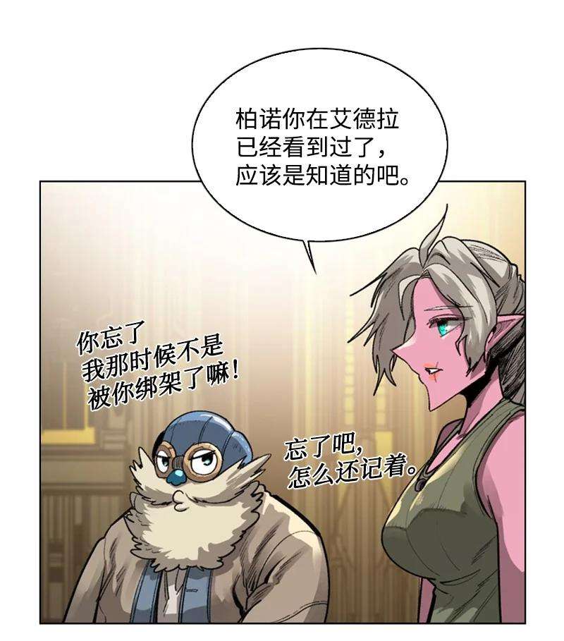 反叛船长的异世界攻略84 被你发现了