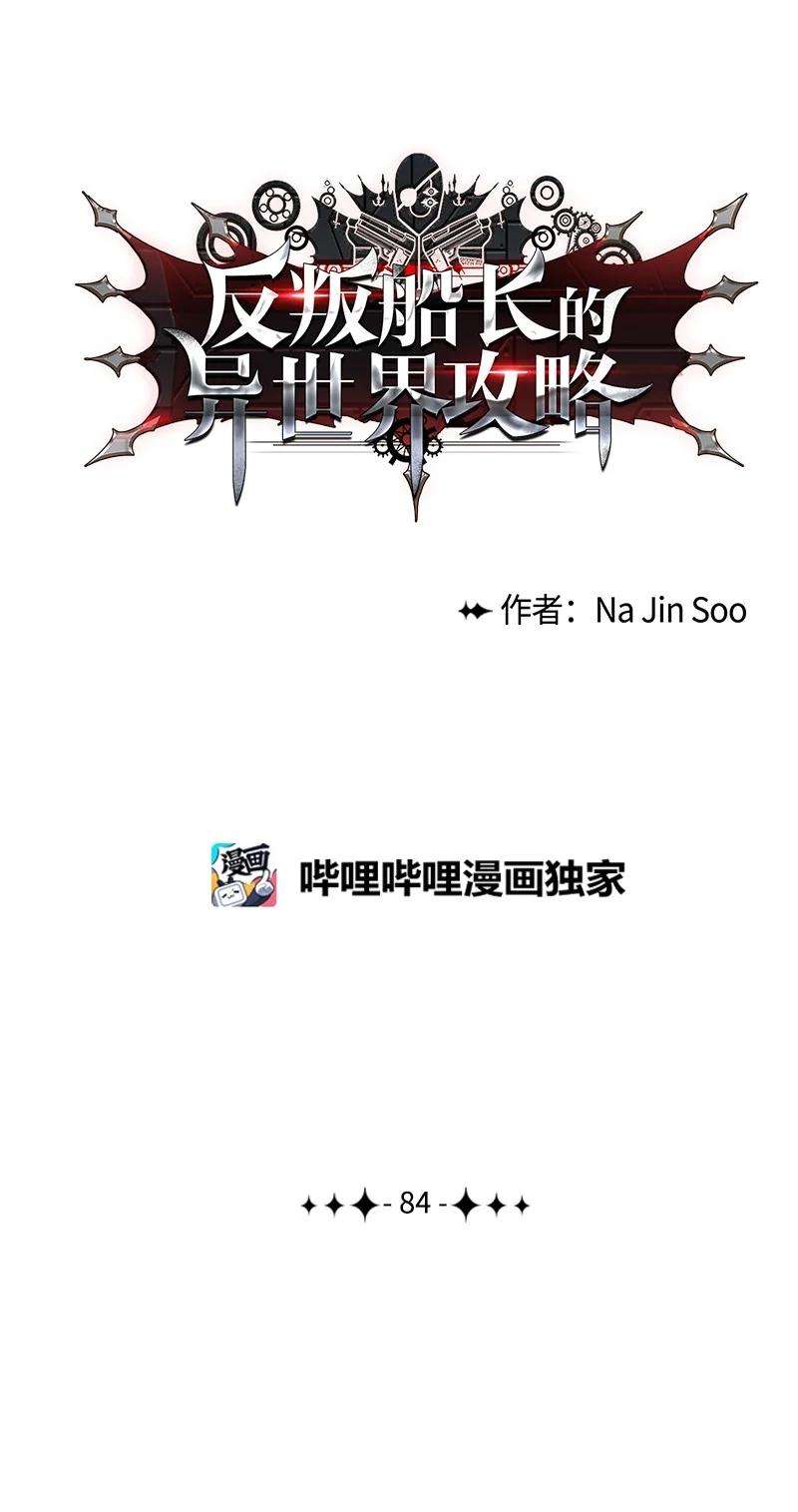 反叛船长的异世界攻略84 被你发现了