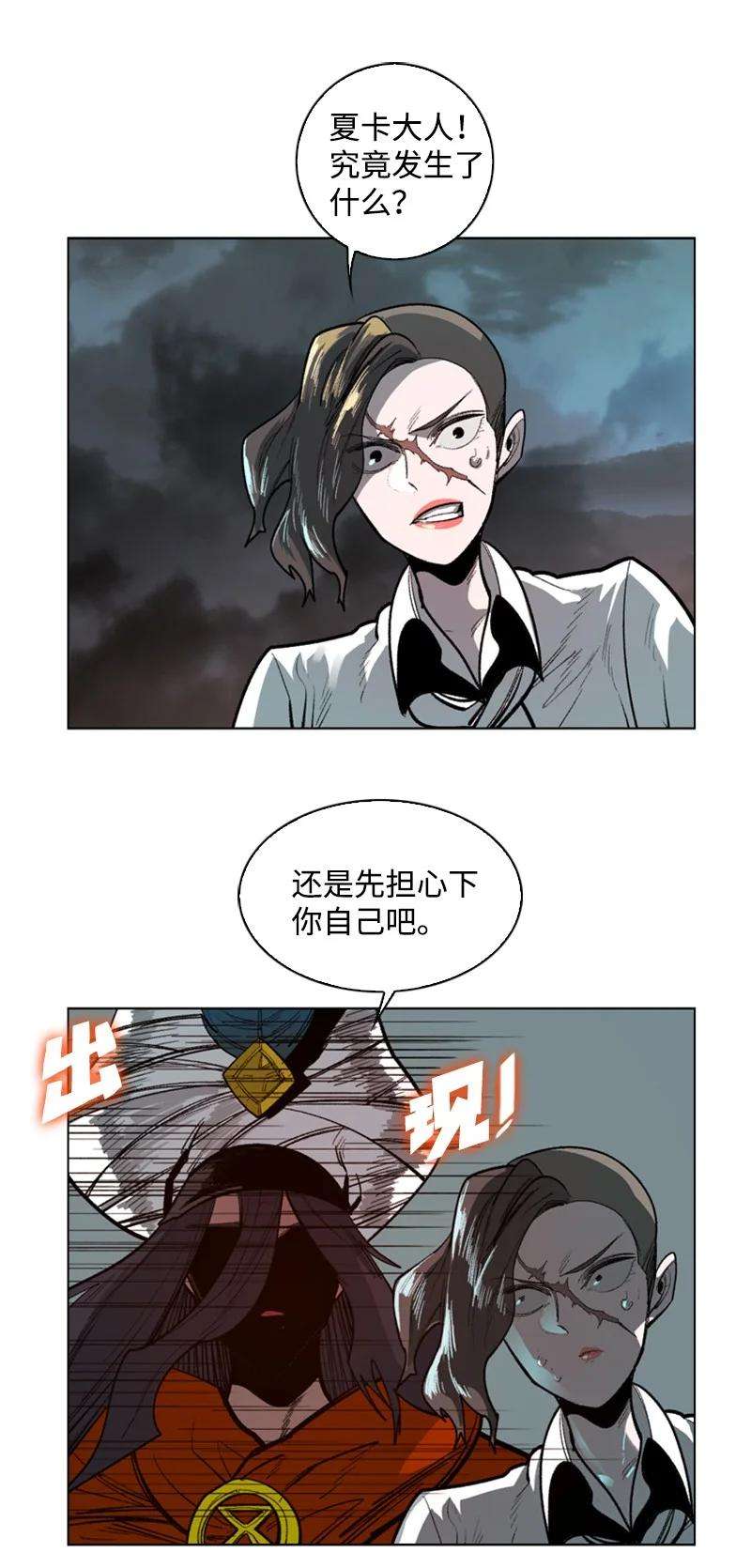反叛船长的异世界攻略85 全员进攻