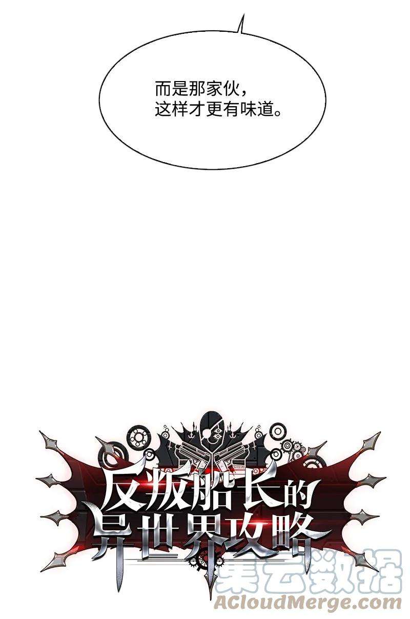反叛船长的异世界攻略86 一人军团