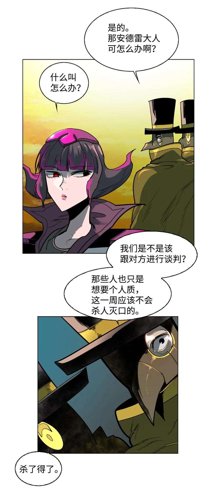 反叛船长的异世界攻略90 绑架