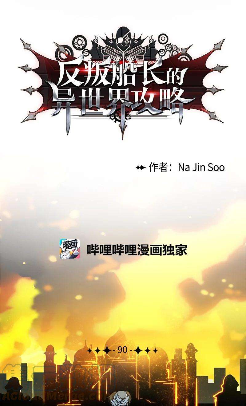 反叛船长的异世界攻略90 绑架