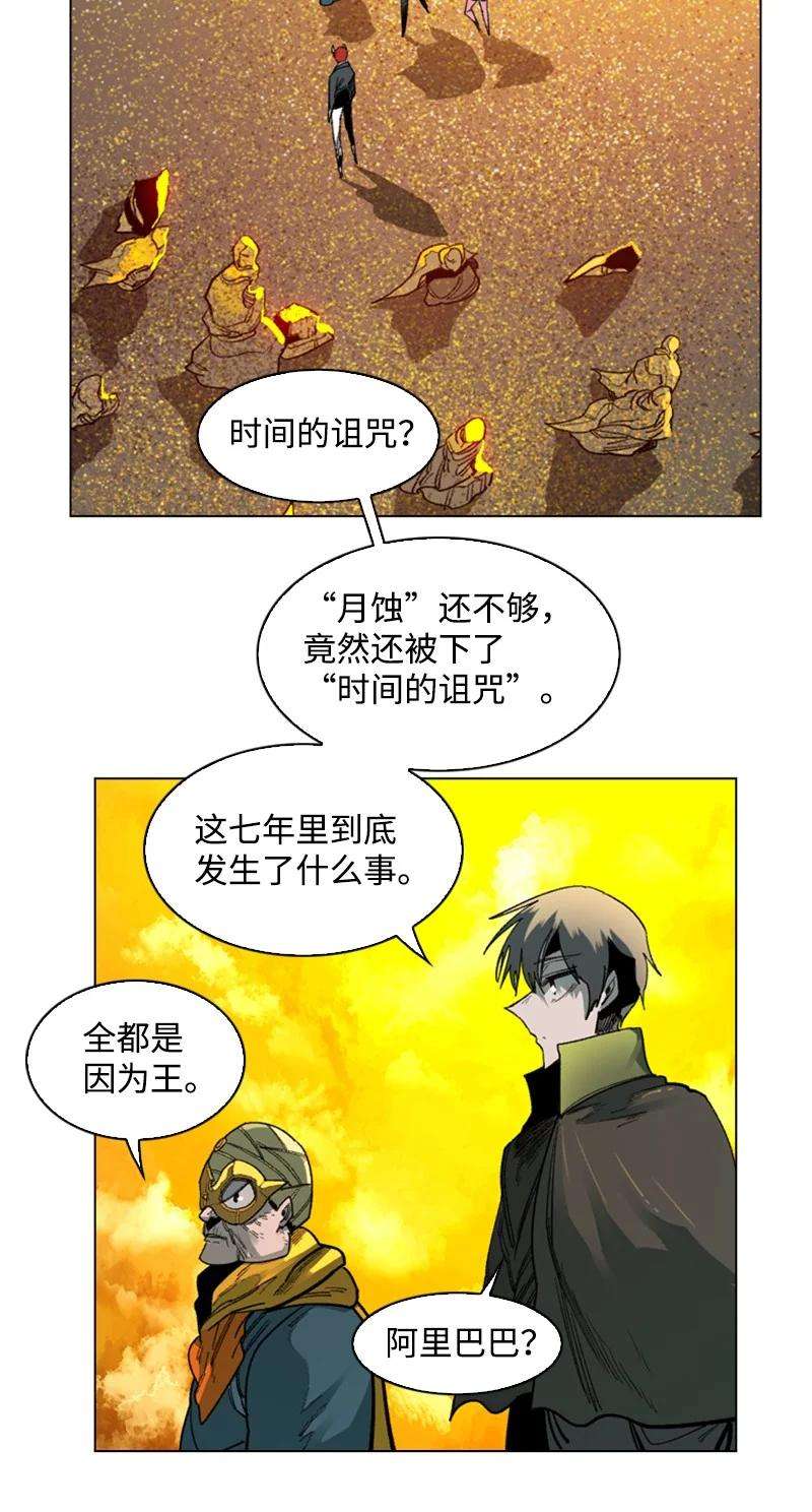 反叛船长的异世界攻略91 阿里巴巴的儿子