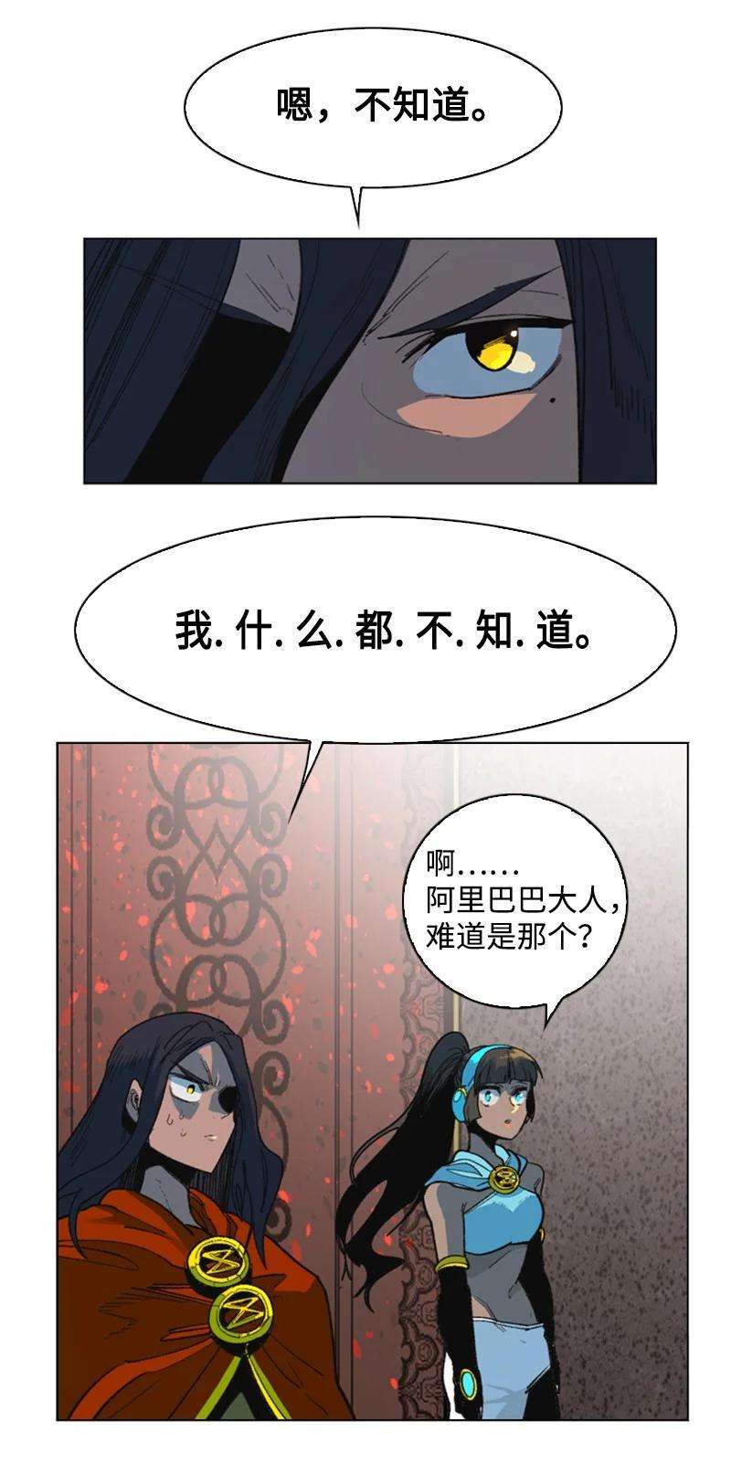 反叛船长的异世界攻略91 阿里巴巴的儿子