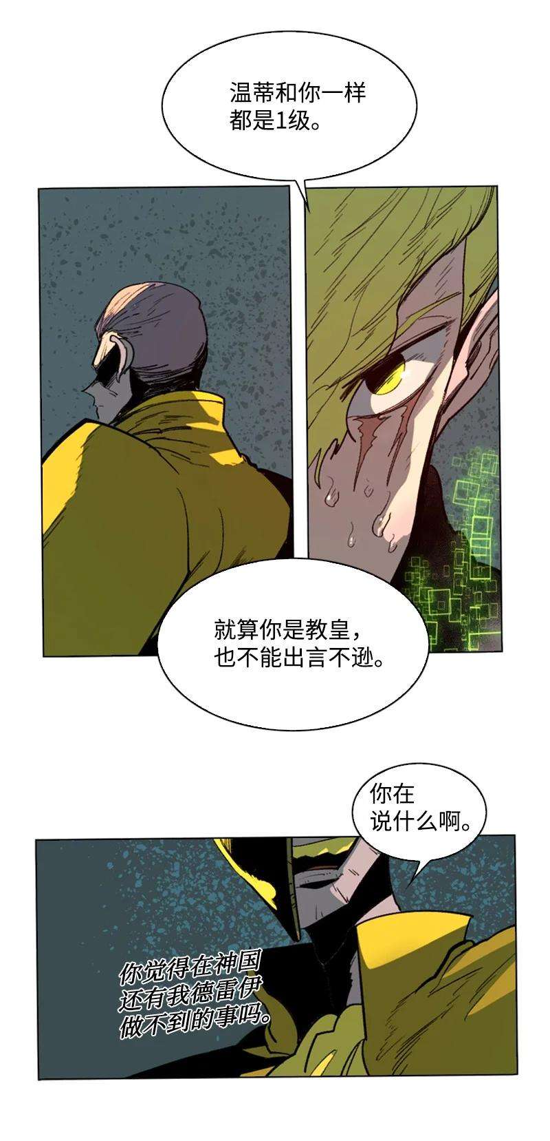 反叛船长的异世界攻略92 地下城市