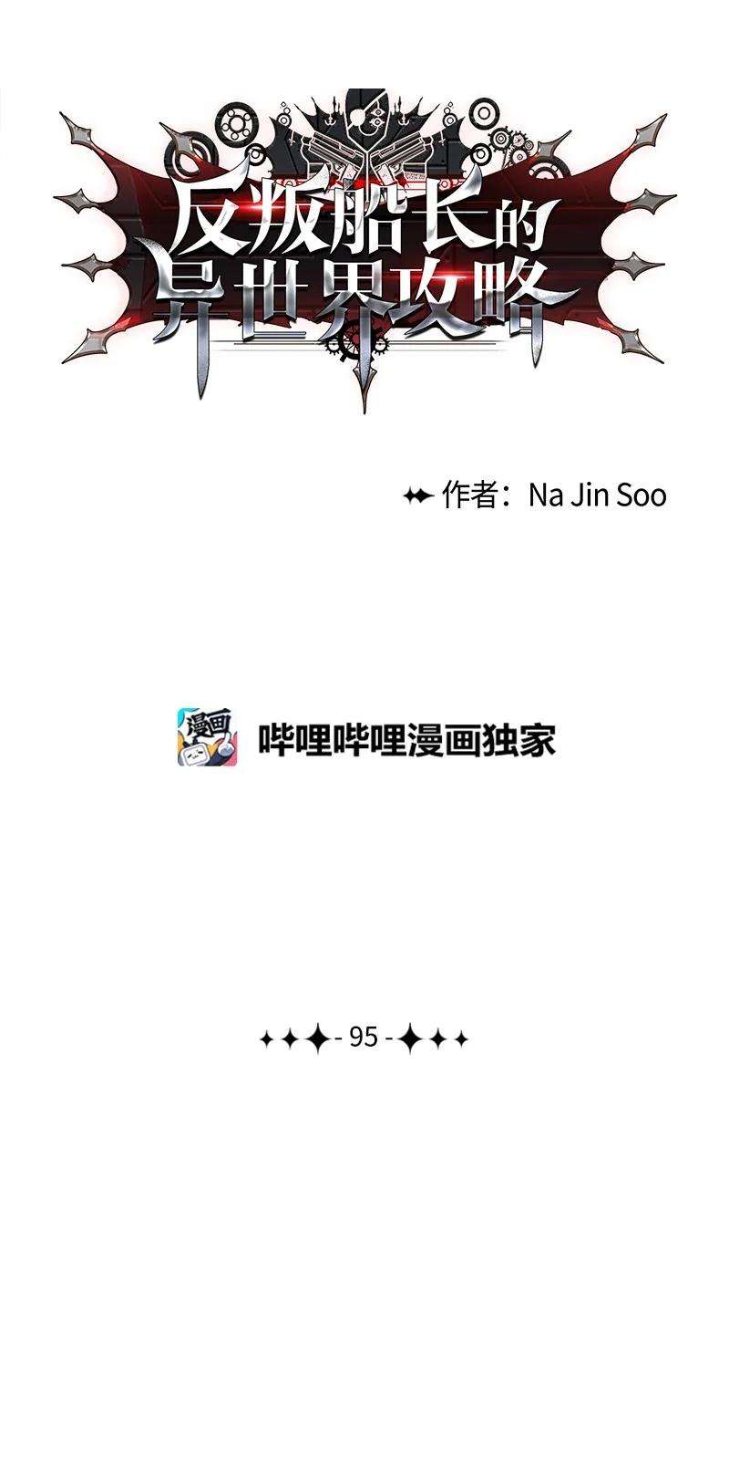 反叛船长的异世界攻略95 1000年前