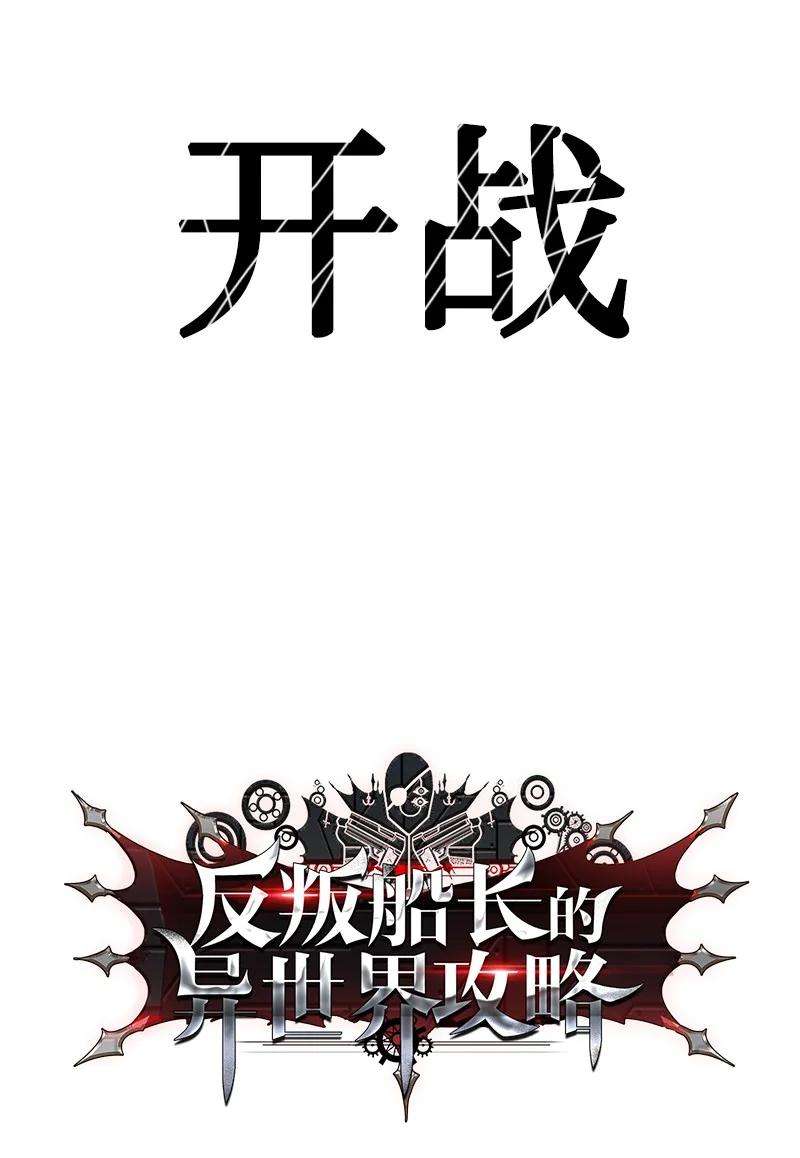 反叛船长的异世界攻略97 魔法师猎人