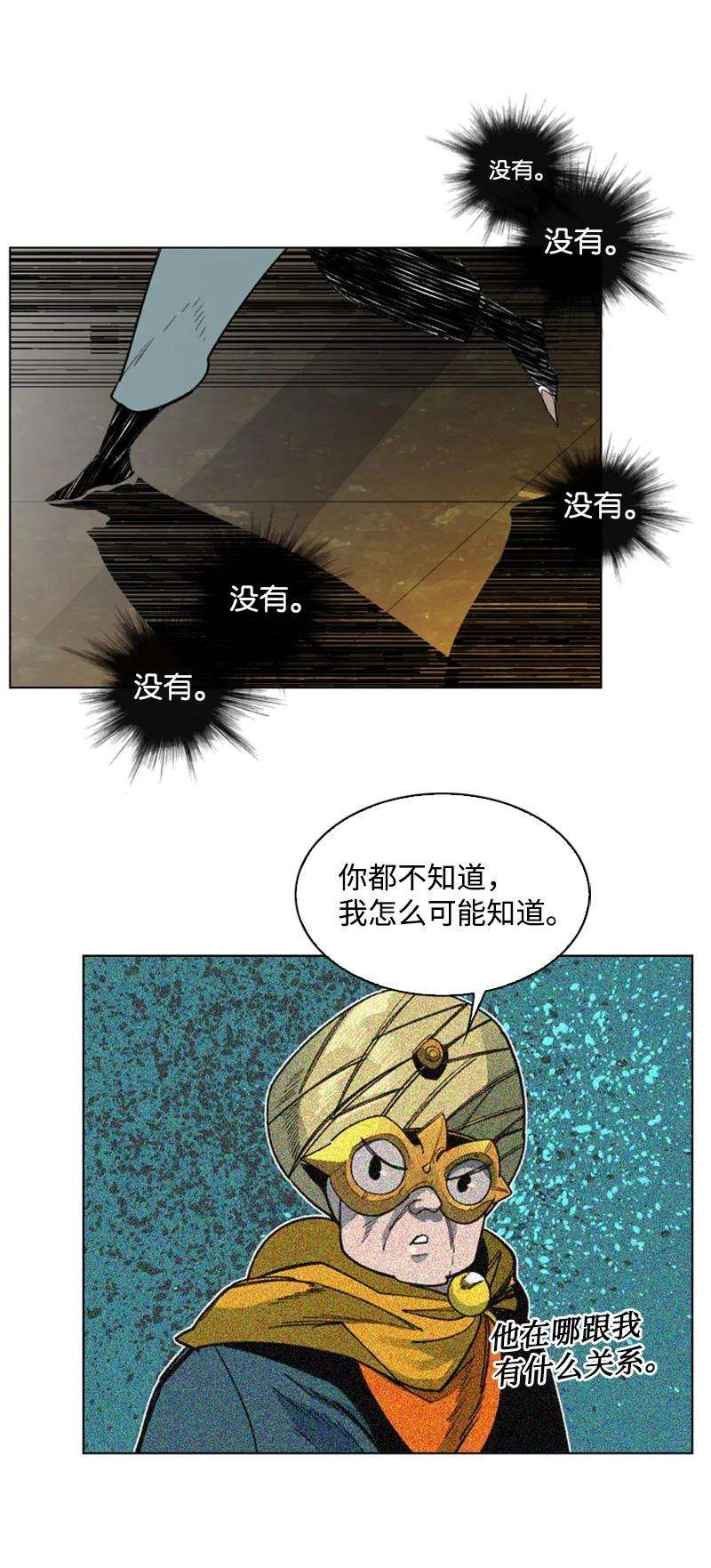 反叛船长的异世界攻略98 你是谁？