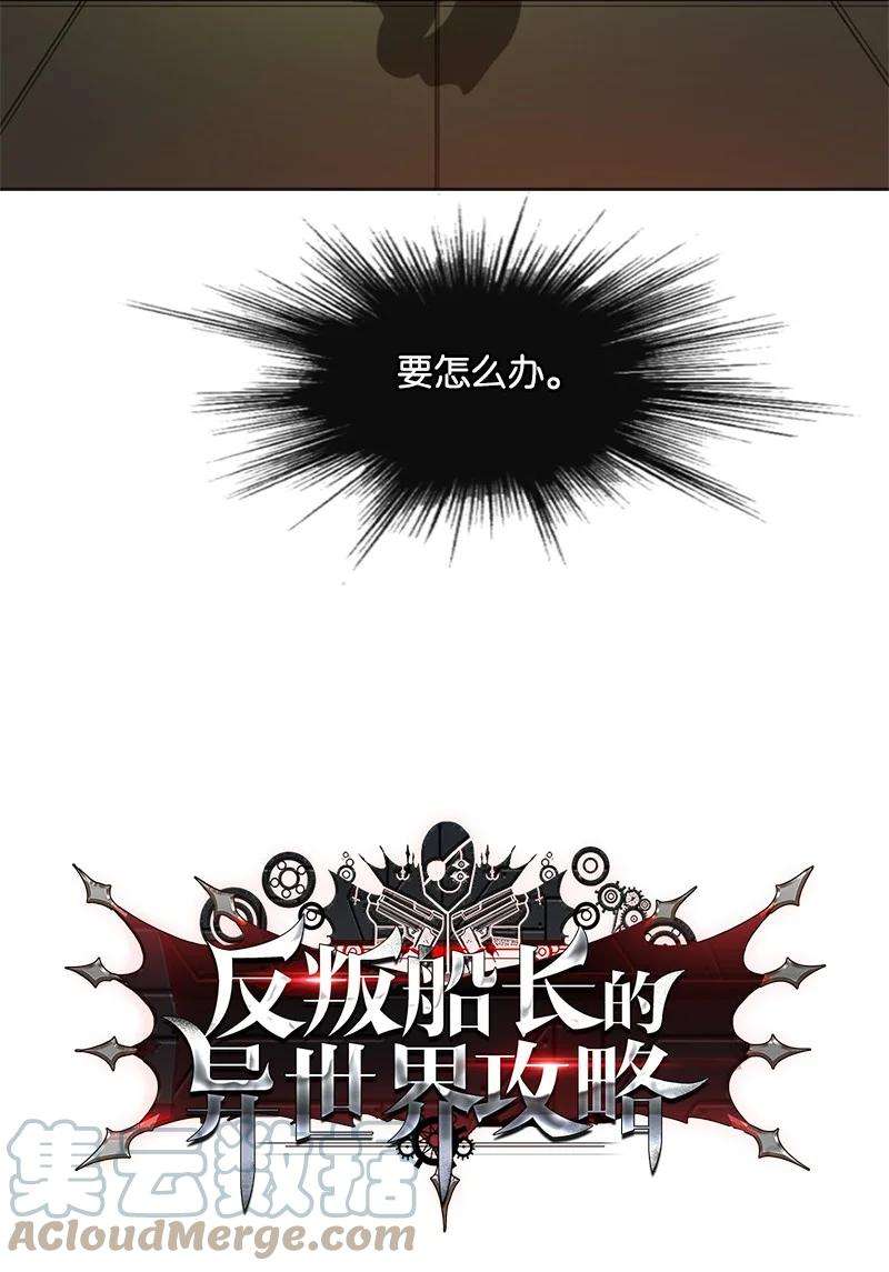 反叛船长的异世界攻略98 你是谁？