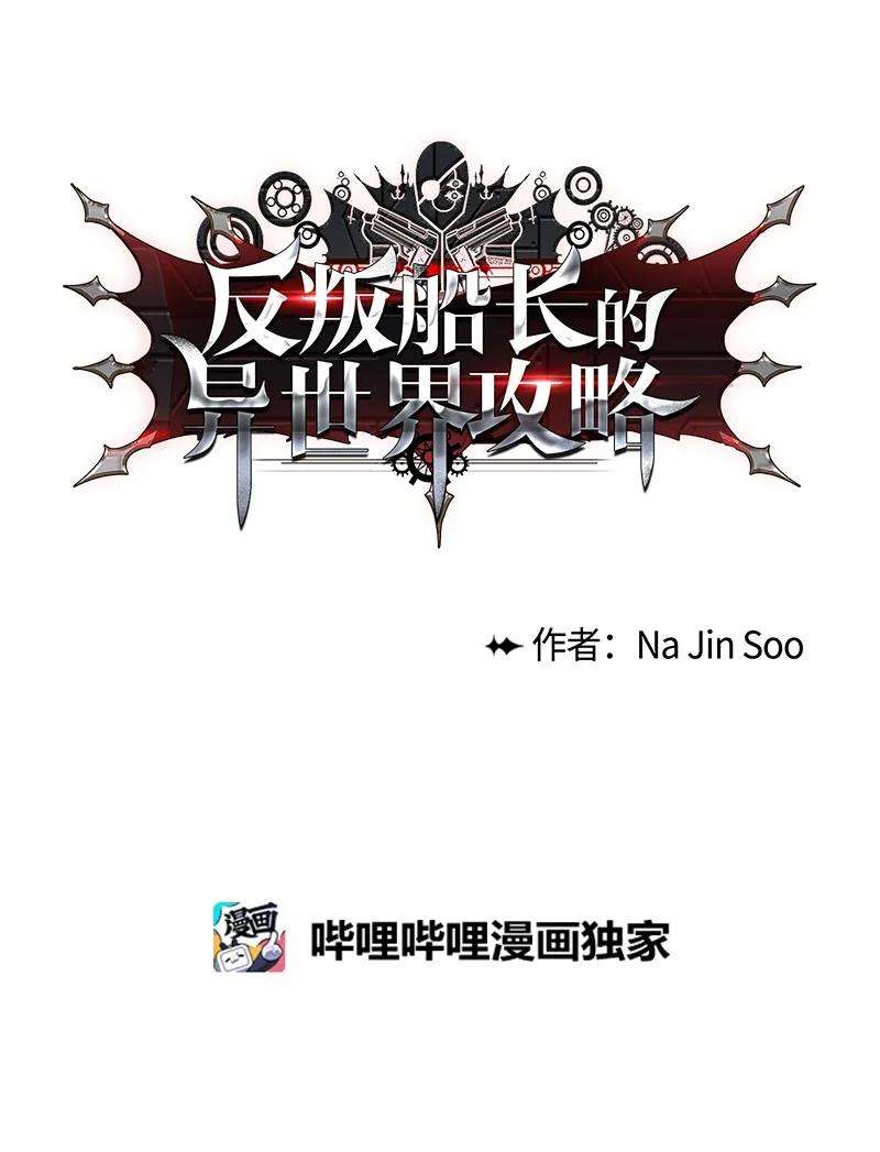 反叛船长的异世界攻略101 蓝孩虎克