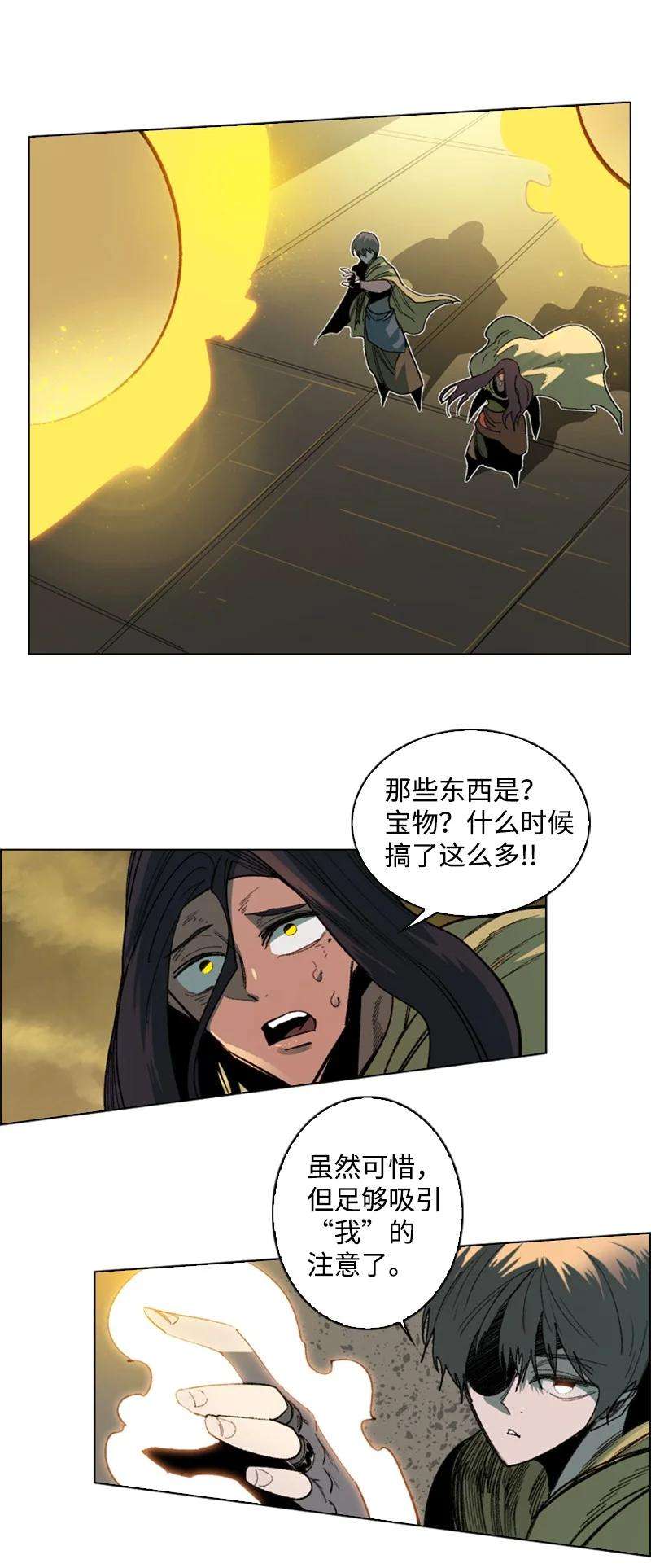 反叛船长的异世界攻略102 宝物诱饵