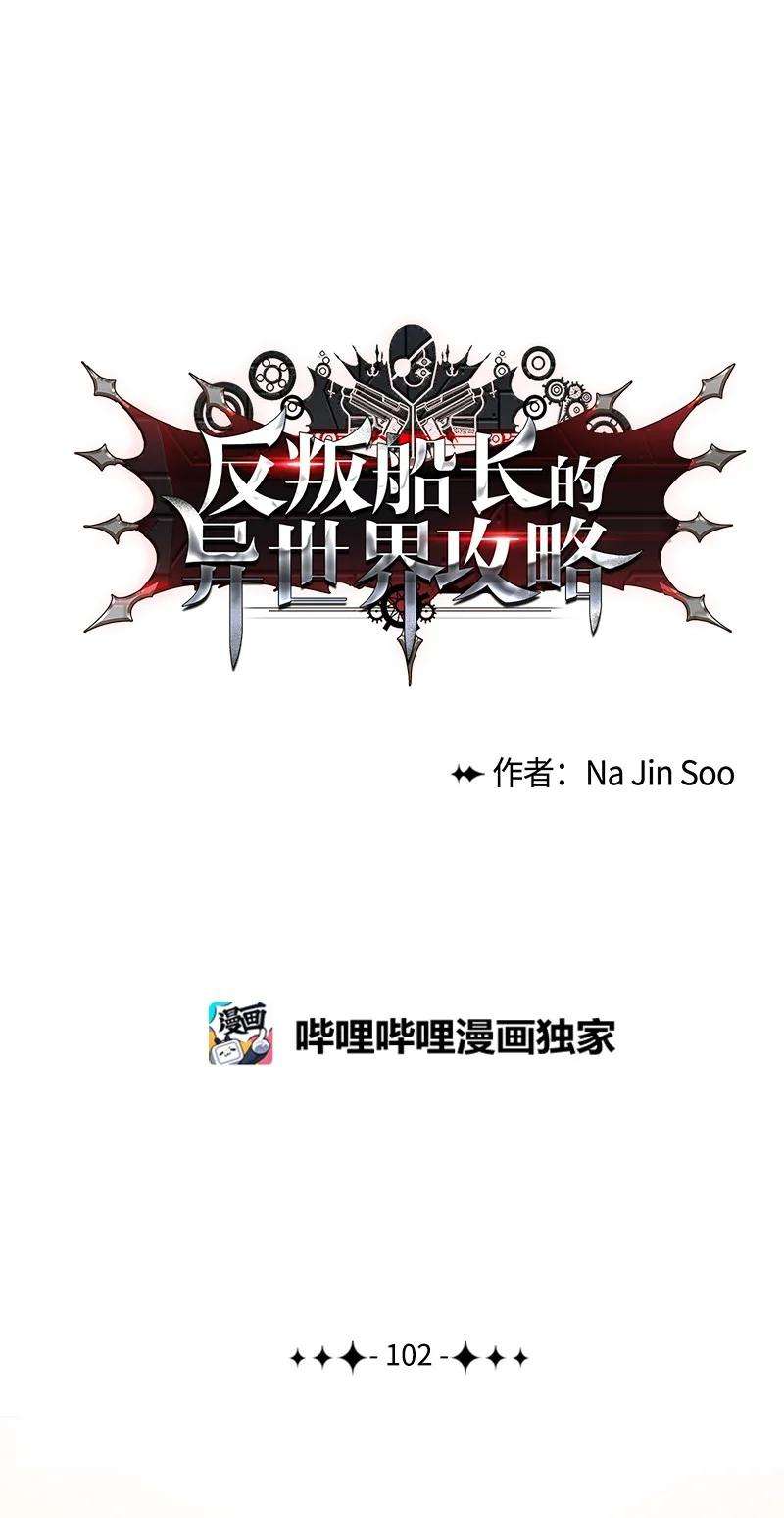 反叛船长的异世界攻略102 宝物诱饵