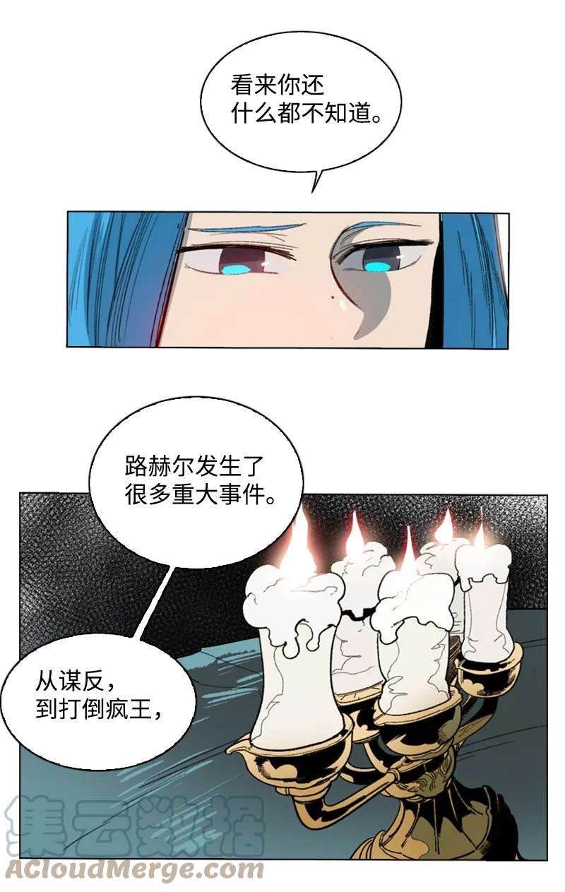 反叛船长的异世界攻略102 宝物诱饵