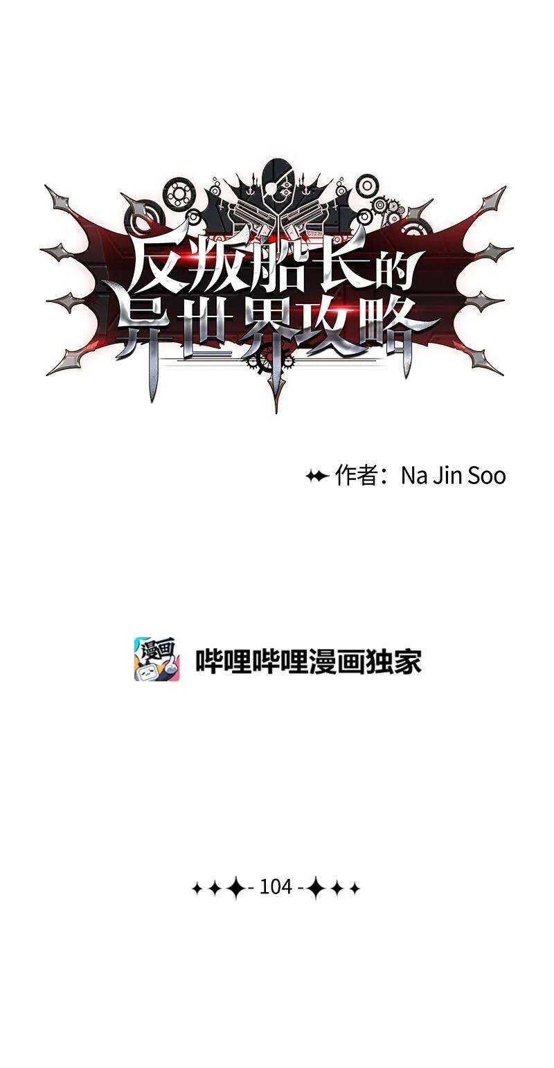 反叛船长的异世界攻略104 外面的世界