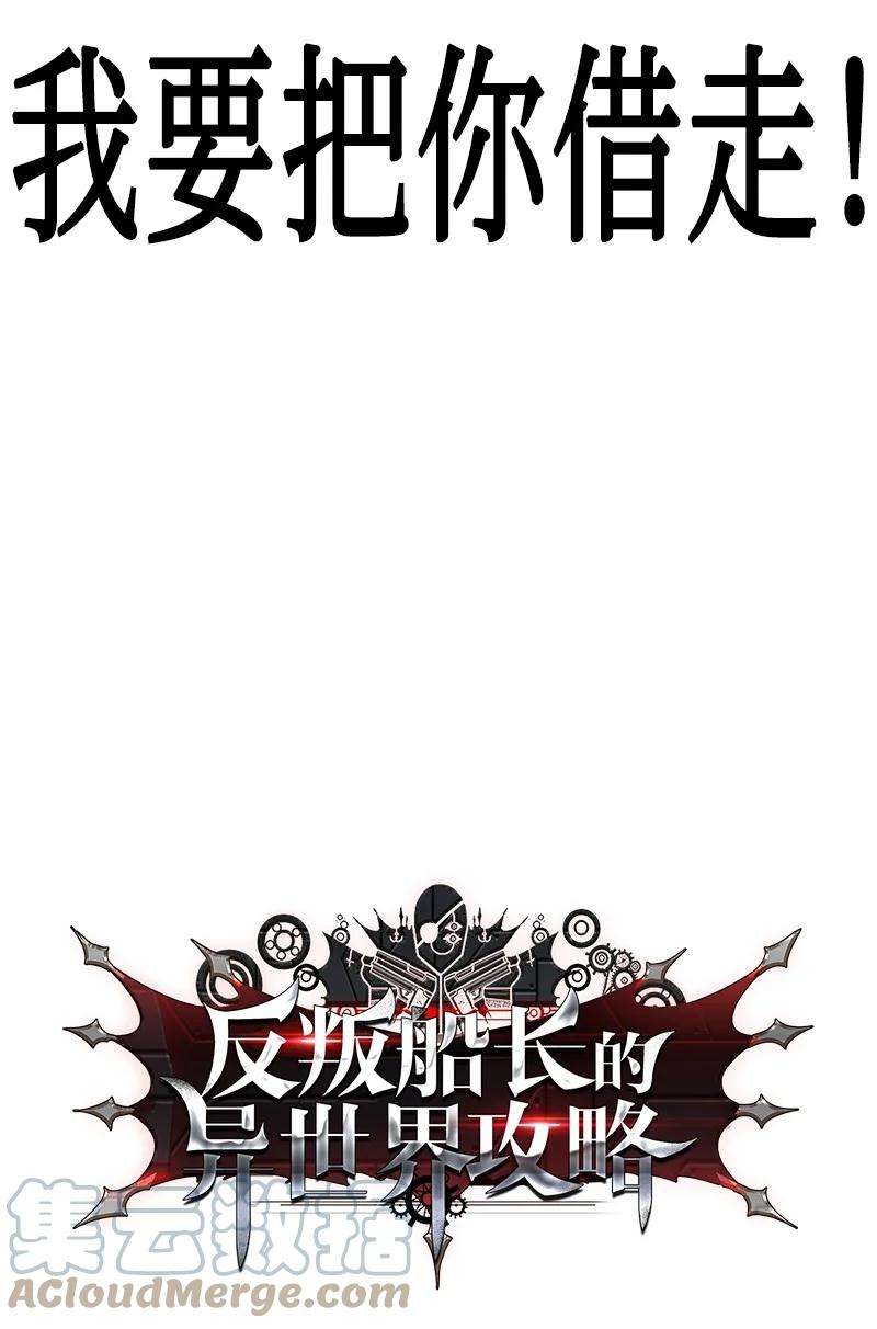 反叛船长的异世界攻略105 偷自己