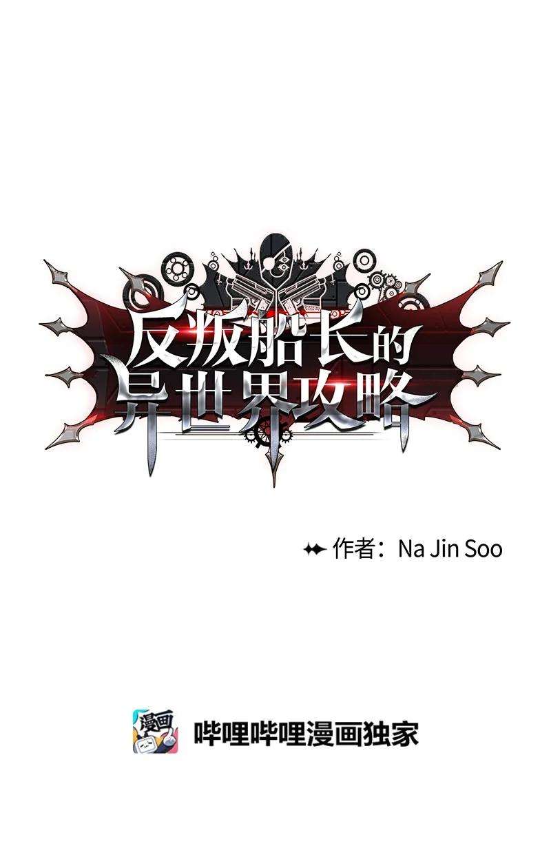 反叛船长的异世界攻略106 身世之谜