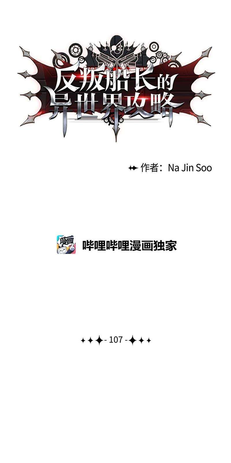 反叛船长的异世界攻略107 时间墙解除