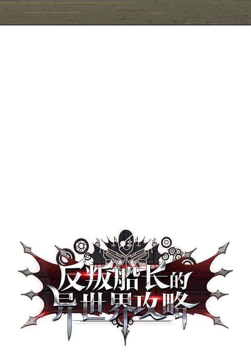 反叛船长的异世界攻略108 南部突袭战