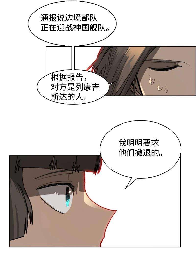 反叛船长的异世界攻略108 南部突袭战