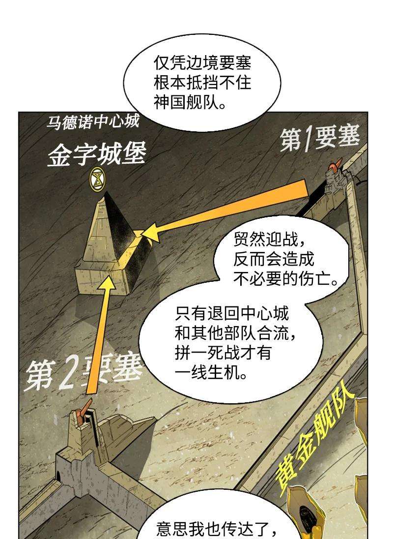 反叛船长的异世界攻略108 南部突袭战