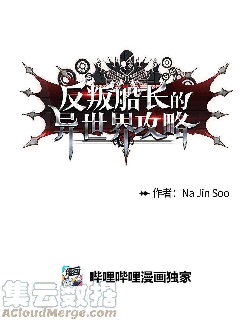 反叛船长的异世界攻略109 失信