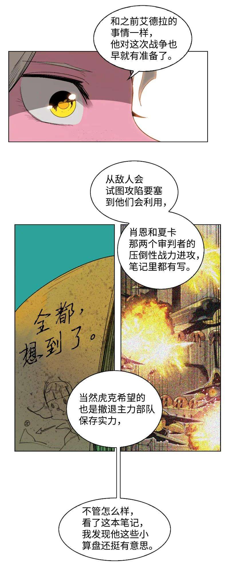 反叛船长的异世界攻略110 天才少女