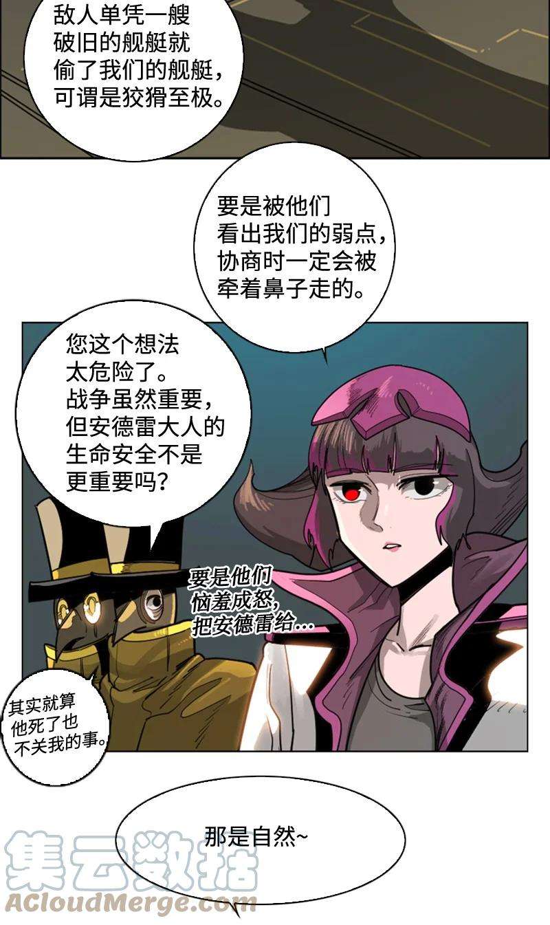 反叛船长的异世界攻略111 失策