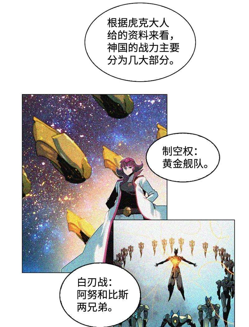 反叛船长的异世界攻略112 心理战