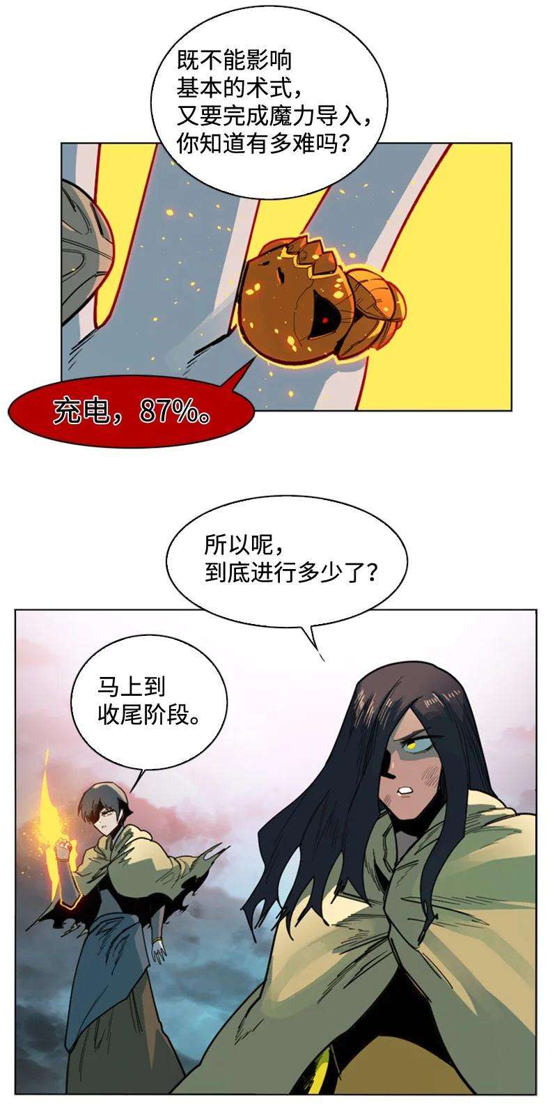反叛船长的异世界攻略112 心理战