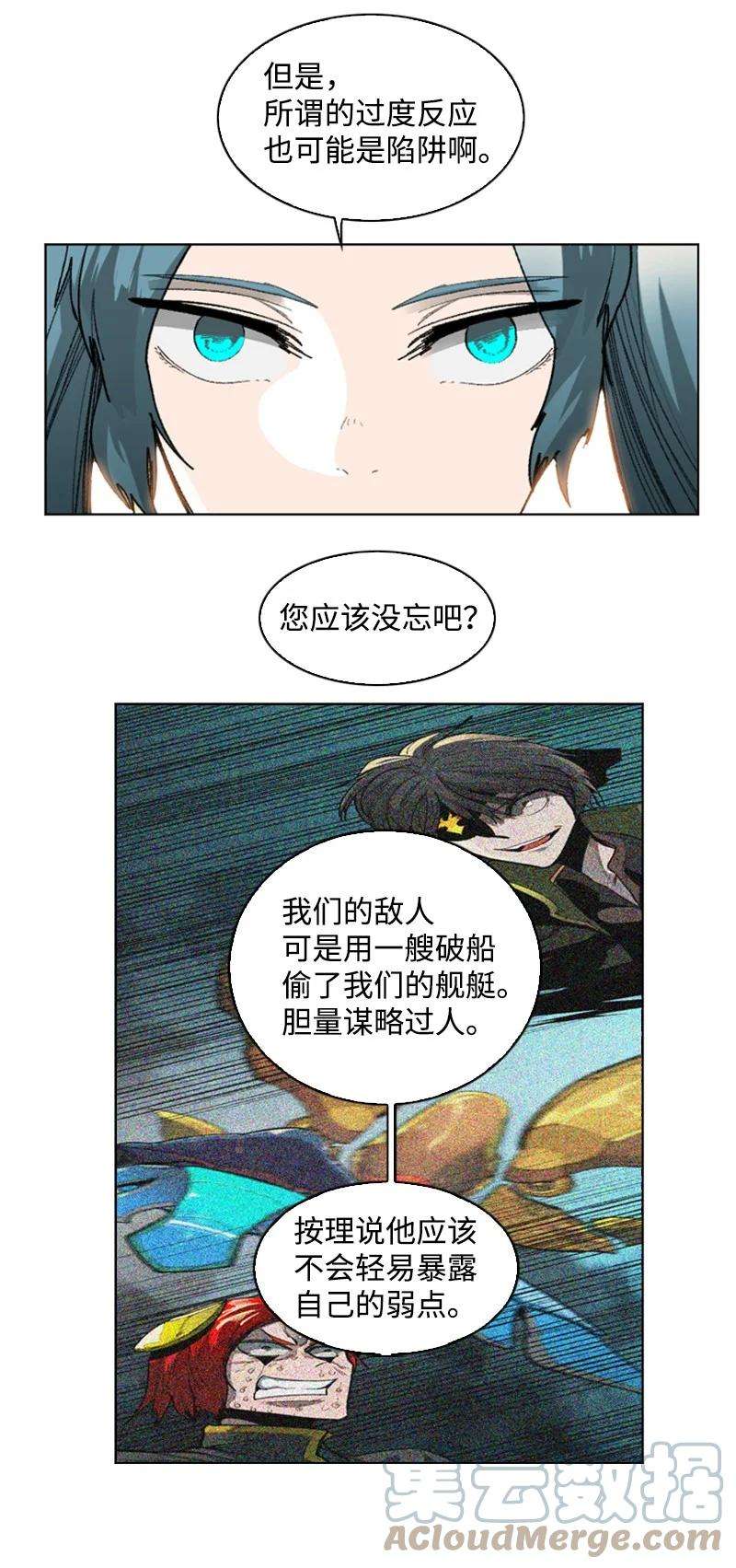 反叛船长的异世界攻略112 心理战