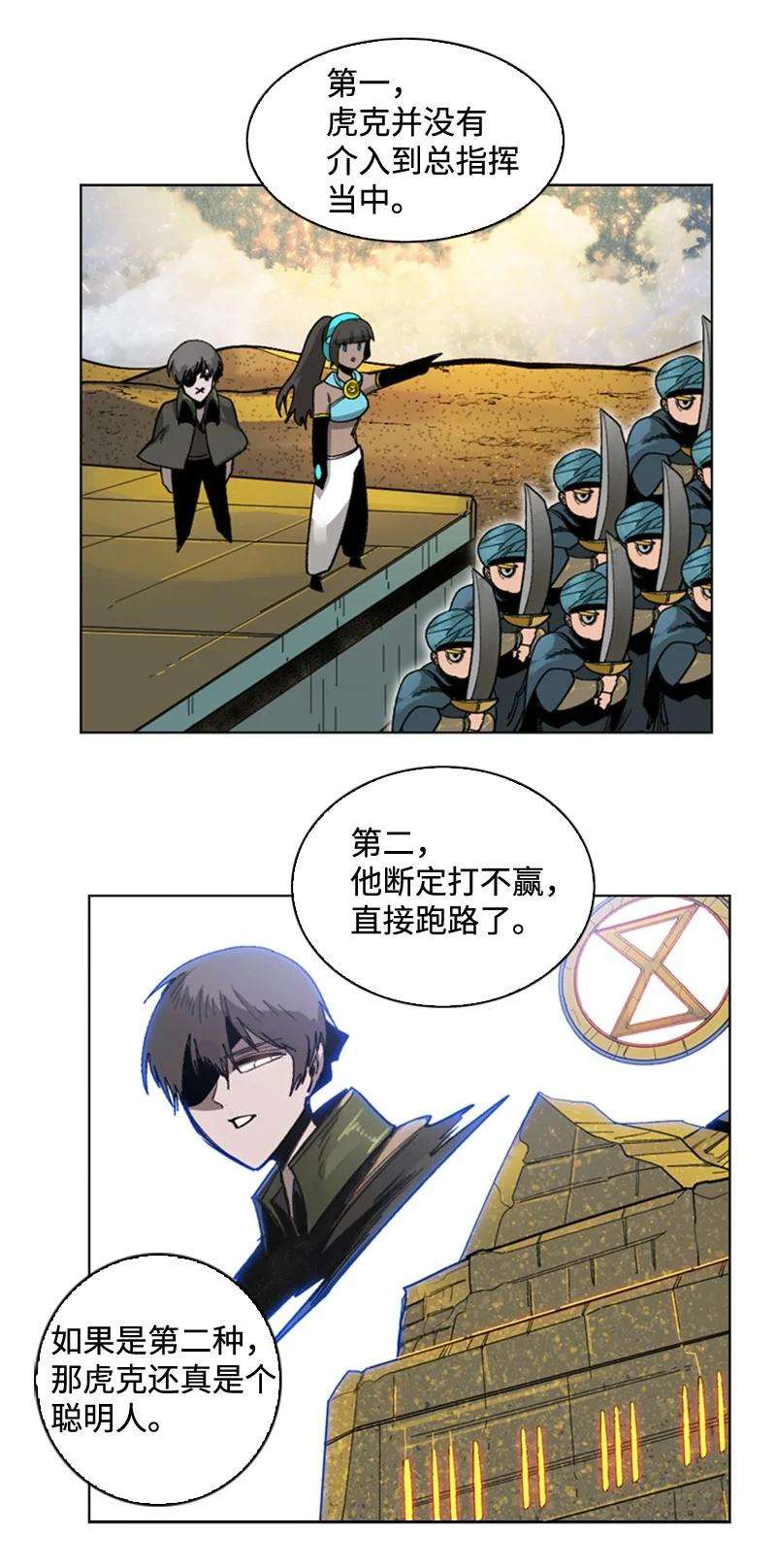 反叛船长的异世界攻略112 心理战