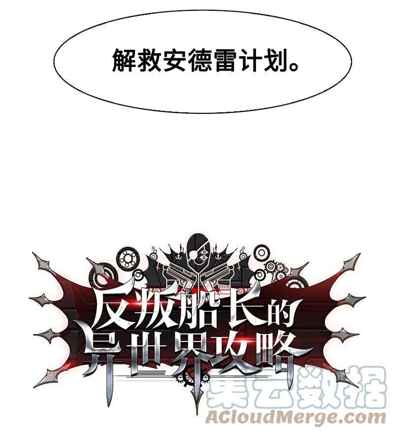 反叛船长的异世界攻略112 心理战