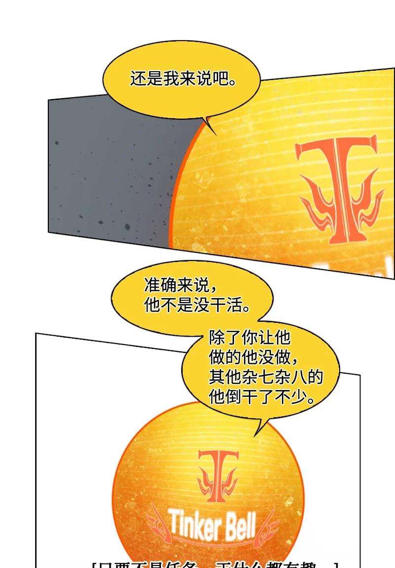 反叛船长的异世界攻略112 心理战
