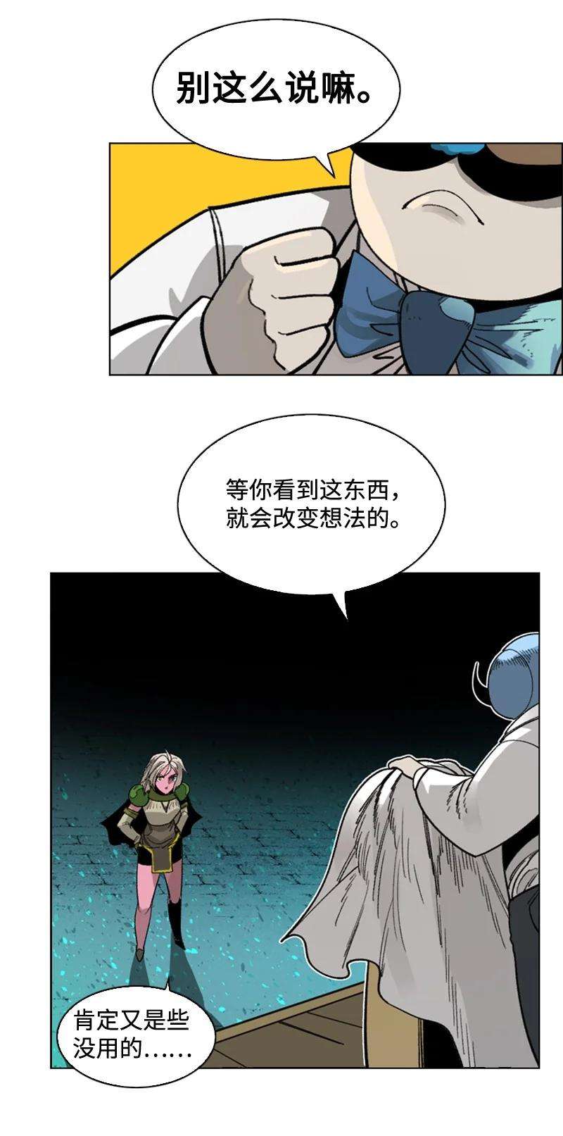 反叛船长的异世界攻略112 心理战