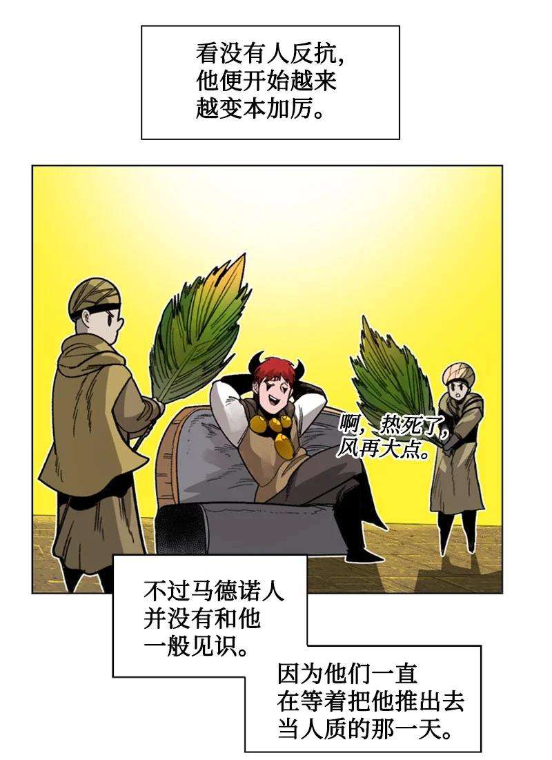 反叛船长的异世界攻略113 人质被杀
