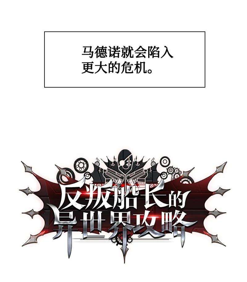 反叛船长的异世界攻略114 全面进攻