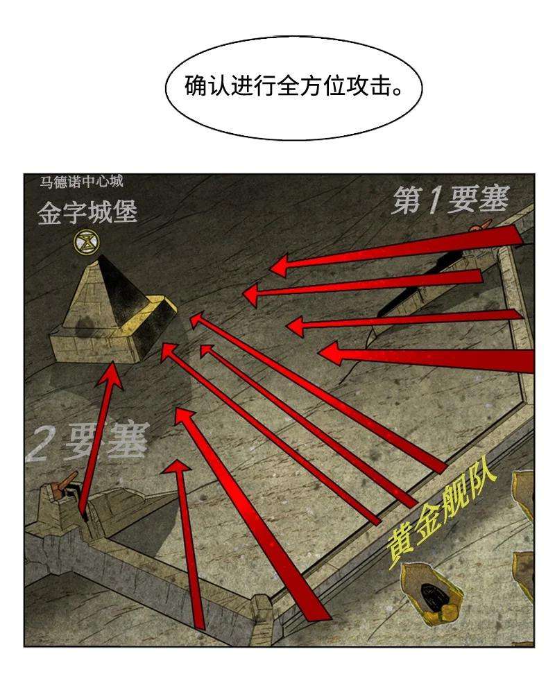 反叛船长的异世界攻略114 全面进攻