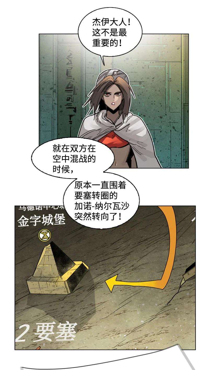 反叛船长的异世界攻略114 全面进攻