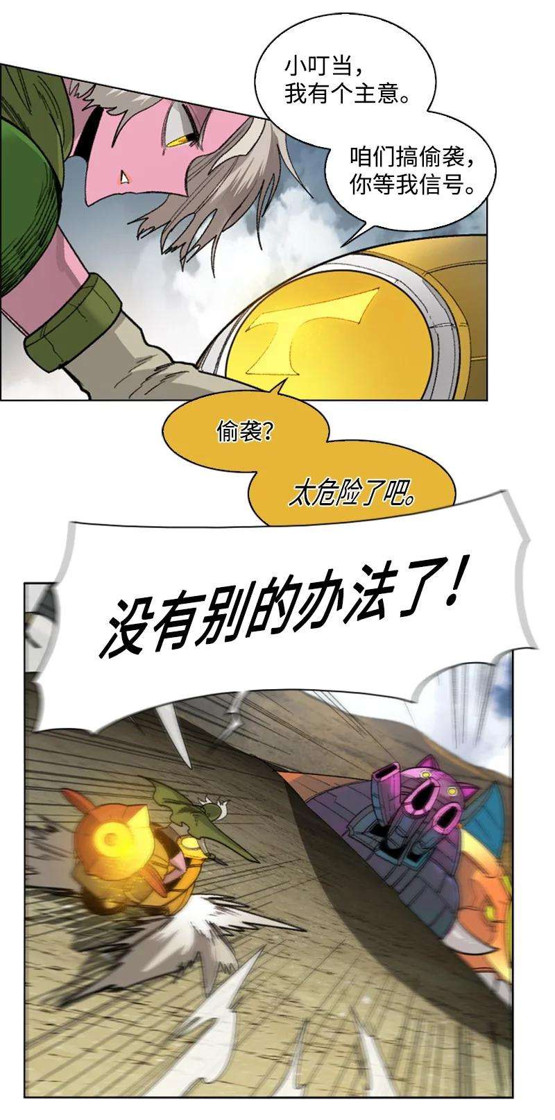 反叛船长的异世界攻略115 蓝色野兽