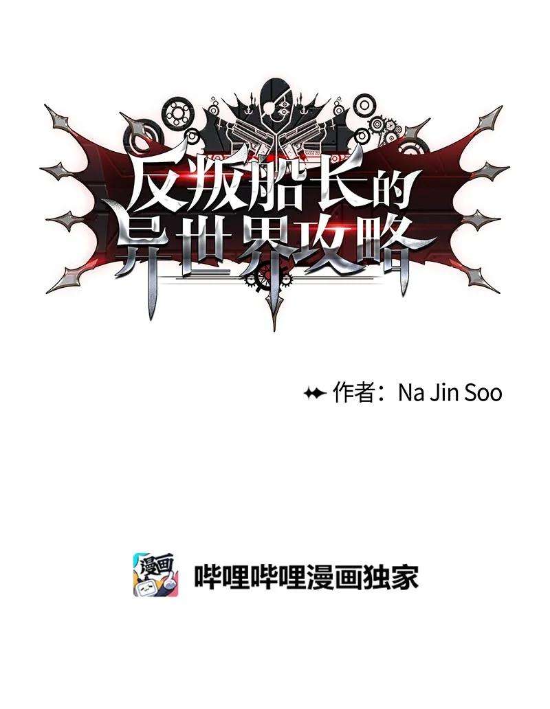 反叛船长的异世界攻略115 蓝色野兽