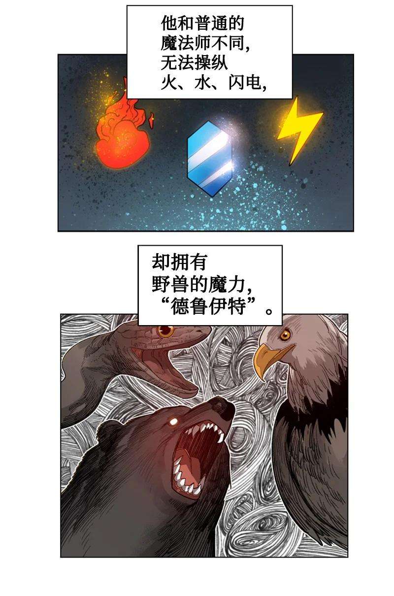 反叛船长的异世界攻略115 蓝色野兽