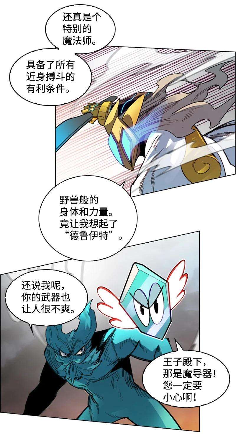 反叛船长的异世界攻略116 时间圆盘破裂