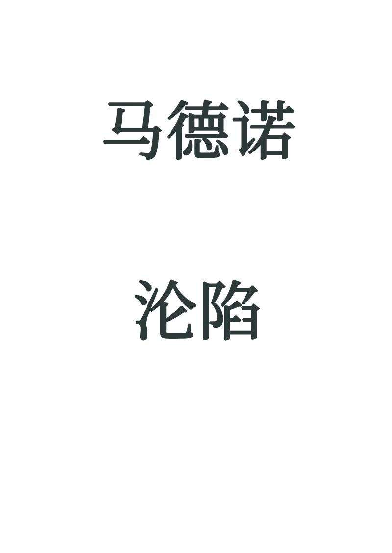 反叛船长的异世界攻略117 王者归来