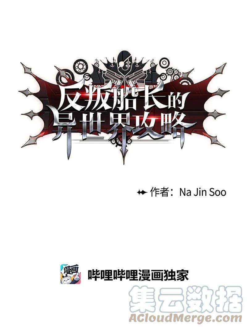 反叛船长的异世界攻略119 发起反攻