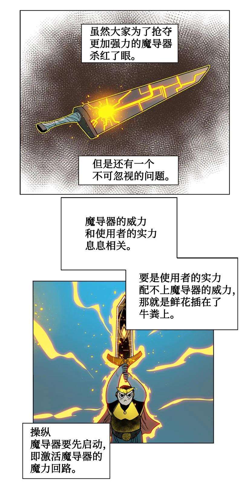 反叛船长的异世界攻略120 局势逆转