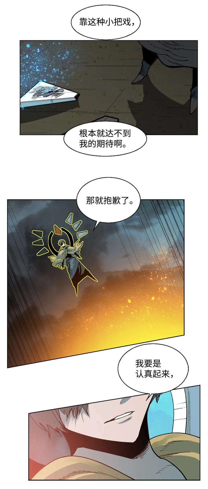 反叛船长的异世界攻略120 局势逆转