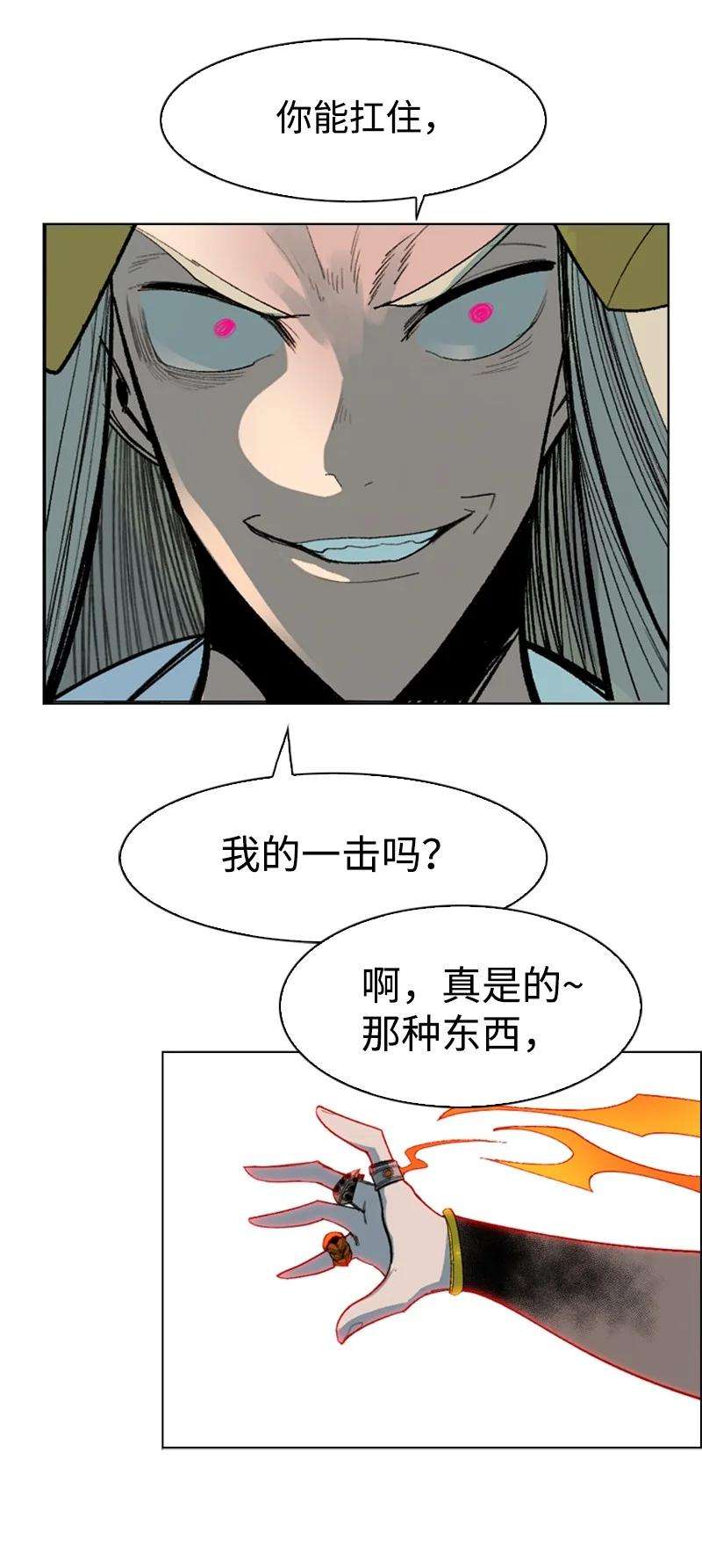 反叛船长的异世界攻略120 局势逆转