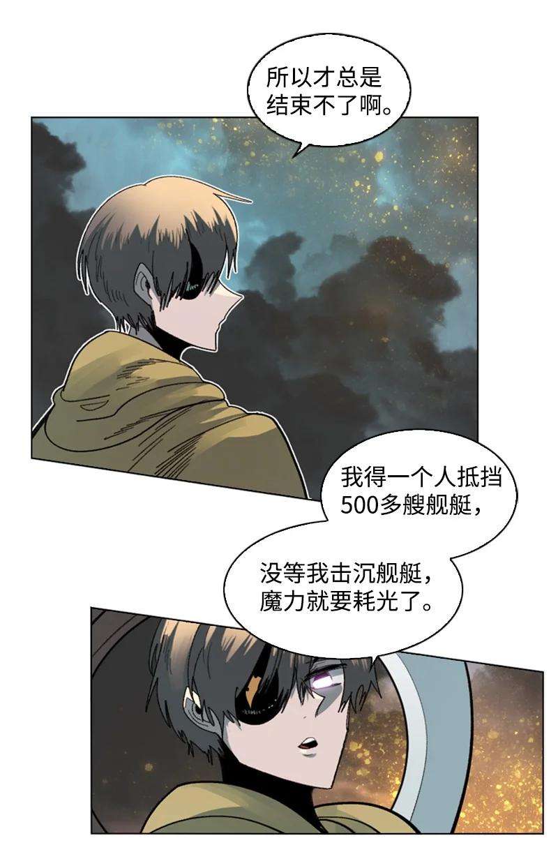 反叛船长的异世界攻略121 危机四伏