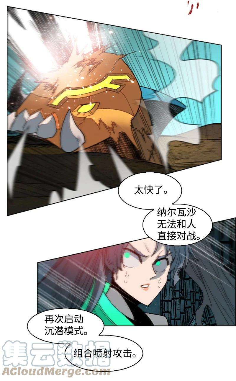 反叛船长的异世界攻略121 危机四伏